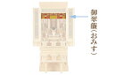 スマホエントリーでP10倍2/23(土)9:59迄 【神徒壇/みす大(御翠簾22号用)】【送料無料】