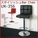 バーチェアー【UK-356】BAR CHAIR カウンターチェアー ハイタイプ スタンドチェアー ハイチェア昇降可能 デザインチェア 【送料無料】