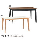 ダイニングテーブル【マッコイズ ダイニングテーブル135 NA/BR】食卓 食卓台 ナチュラル シンプル