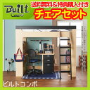 【チェアセット】2017年度 学習机 学習デスク コイズミ ビルトコンポ ハイベッドデスク HCM-661SK HCM-662SKBK HCM-663WT + CDY-56 CDC-76 FDC-02 回転チェアセット システムベッド 勉強机 おしゃれ 学習椅子マット対象 KOIZUMI 【送料無料】