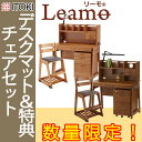 【数量限定】【チェアセット】学習机 イトーキ 学習デスク リ...