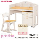 お買い物マラソン 7/4 20時~お得なクーポン&ポイントアップ!【文具セット+購入特典】オカムラ 2020年度 ソラノ プリティア 【フルセット】 学習机 865LAD+865LAW+865LBE sorano prettia 岡村製作所 /okamura/アルダーホワイトツートン/高さ調節/木製チェア/デスク