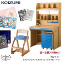 【フルセット】【デスクマット★購入特典付き】コイズミ 2020年度 学習机 CDファースト スクエアタイプ デスク&チェア&カーペットセット CDM-491NSNS / CDM-492NSPB / CDM-493NSNB / CDM-495BKNB 学習デスク/勉強机/シーディーファースト/koizumi