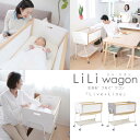 簡易ベッド ベビーベッド ベビーベット 【LiLiwagon リリワゴン】 ベビーワゴン/マットレス付/赤ちゃん/トイワゴン/ゆりかご/yamatoya/大和屋/キャスターワゴン