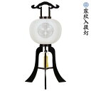 【ポイントアップ&限定クーポン!7/4(月)20:00~7/11(月)1:59迄】(家紋入れ込) 盆提灯 紋入り提灯 (黒檀12号行灯 二重張 外絹内紙張 白・白) お盆 お盆ちょうちん お盆用品 お盆用 新盆 初盆 提灯 天然木