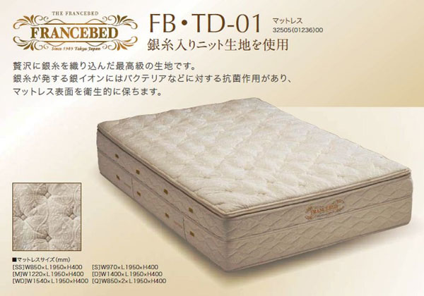 フランスベッド 【価格交渉可能】 マットレス 【IPM-FSR-687】 FB・TD-01 【WDサイズ】 【bed】 【送料無料】