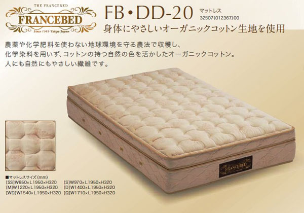 フランスベッド 【価格交渉可能】 マットレス 【IPM-FSR-689】 FB・DD-20 【SSサイズ】 【bed】 【送料無料】