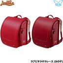 エントリーでP10倍1/28(火)01:59迄 【数量限定】ランドセル セイバン 天使のはね ラブピ キラキラレース LovepeaKirakiraLace 品のある透明感 A4フラットファイル対応/女の子/新型/ハート/キラキラビーズ/レース/かわいい/キュート【送料無料】
