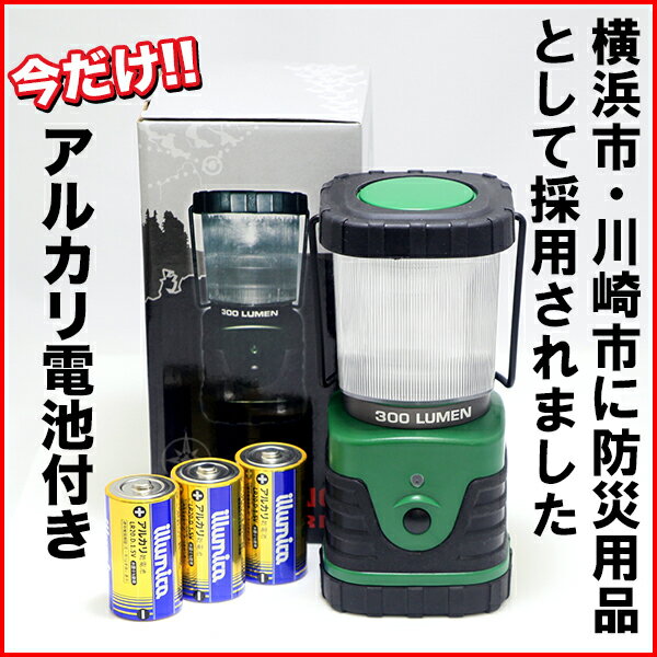 LEDランタン 行政に選ばれる安心設計 単一アルカリ電池3本付属 ですぐ使える 明るさ300ルーメン...:illumica:10000000