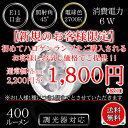 新規お客様限定 お試し価格LED電球調光対応 LEDハロゲンランプ100V6W口金E11保証2年MR16サイズ明るさ400ルーメン(従来電球50W相当) 電球色(2700K) 照射角45°