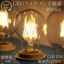 360度発光 LED電球 調光対応 100V6W 口金E26 IT-A60L27-D 保証1年 電球色(2700K)