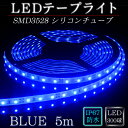 LEDテープ シリコンチューブ SMD3528 B