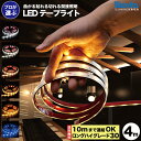 【送料無料】 ledテープ ロングハイグレード30