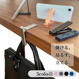 <strong>バッグハンガー</strong> スマホスタンド カラビナ 無限フック スマート 正規品 バッグを床に置かない 3wayキーホルダー バックハンガー 耐荷重15kg 幅広い タブレットスタンド スタイリッシュ <strong>可愛い</strong> おしゃれ 折りたたみ 充電 クリップ 自転車