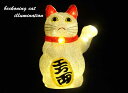 金運 幸運 招き猫 (小) LEDクリスタルグロー【イルミネーション ライト 飾り デコレーション 電飾 オブジェ アンティーク おしゃれ かわいい】