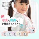 【ピントキッズ公式】送料無料 子供用カメラ トイカメラ ピントキッズ WITH 