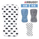 AirBuggy エアバギー ダクロンフレッシュ ストローラーマット ストローラーマット ベビーカーマット ベビーカー シート 抗菌 洗濯可能 クッション エアバギー 5点式 3点式