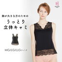 うっとり立体キャミ 上半身 スッキリ ストレッチ キャミソール 消臭 吸水速乾 静電気防止 さらさら レース レディース すっきり 着やせ 着痩せ インナー グラマーサイズ | 大きいサイズ 防止 チラ見せ チラ見え 夏 レースキャミ 大きい胸 レイヤード ブラ紐隠し 胸元 隠す