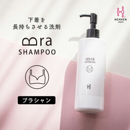 ブラシャン 270ml 下着を長持ちさせる洗剤 衣類用洗剤 手洗い 洗剤 | ブラジャー 下着 おしゃれ着洗剤 洗濯洗剤 ショーツ おしゃれ着洗い 洗濯用洗剤 液体洗剤 ランジェリー用洗剤 下着用洗剤 ブラ ランジェリー洗剤 下着用 下着洗剤 婦人下着 せっけん おしゃれ着 洗濯石鹸