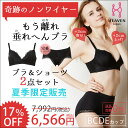 もう離れ垂れへんブラ&ショーツセット(育乳ブラ レース 谷間 バストアップブラ 脇高ブラ バストアップ レディース 脇肉 補正下着 補正ブラ いくにゅうぶら バスト 寄せ 上げ 総レース ボリュームアップ 背中 すっきり ノンワイヤーブラジャー ブラジャー 育乳)