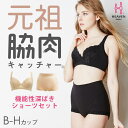 【限定福袋】脇肉キャッチャー ブラ&機能性ショーツ
