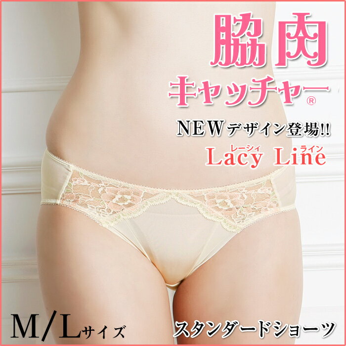 ★脇肉キャッチャー Lacy Line スタンダード ショーツ(ショーツ レディース パン…...:iloveheaven:10008269