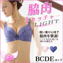 【正規品】脇肉キャッチャーLIGHT『流れる脇肉』