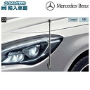【 ベンツ 純正 クーポン対象 】 固定式コーナーポール CLAクラス