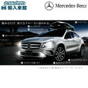 【 ベンツ 純正 クーポン対象 】 固定式コーナーポール 車庫入れや幅寄せに便利GLAクラス