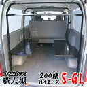 【荷室革命】 ハイエース 200系 職人棚 棚を左右にセット スーパーGL の荷室の常識を劇的に変える! ルーフキャリアの代わりに車内収納 200 ハイエース専門店 レジアスエース 1型 2型 3型 4型 5型 DX リアヒーター付 ベッドキット パーツ ハイエース200系