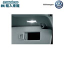 【 VW 純正 クーポン対象 】 LED バニティー ミラー ランプ フォルクスワーゲン ゴルフ トゥーラン 専用 化粧 鏡 電球 サンバイザー 純正アクセサリー Golf Touran Volkswagen original design option
