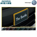 【 VW 純正 クーポン対象 】フロント ライセンスプレートトリム ナンバープレート ナンバーフレーム 全8色The Beetle