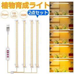 【2個<strong>セット</strong>】植物育成ライト LED タイマー 植物育成LED 観葉植物育成ライト <strong>多肉植物</strong>育成 トフルスペクトル 5階段調光 168LEDランプ 太陽光 赤と青 4ヘッド付き 室内栽培ライト 水耕栽培ランプ 光補足 日照不足解消 植物成長を促進 クリスマス