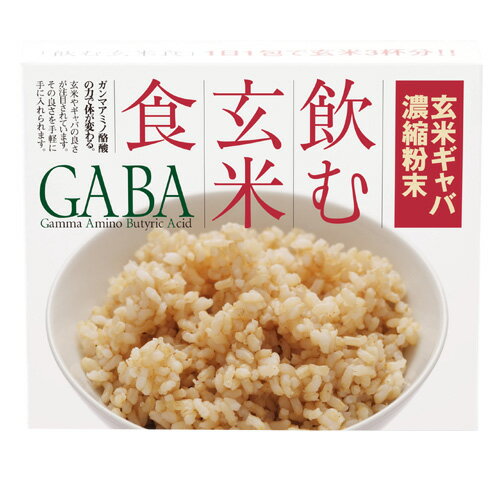 玄米ギャバ濃縮粉末(30包入)