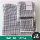 今治タオル トワ 千鳥 バスタオル 国産 今治産 今治製 日本製 今治タオルブランド認定