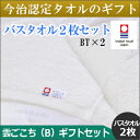 今治タオル ギフトセット雲ごこち(B)ギフトセット(バスタオル×2)【名入れ】【お中元】【お歳暮】【内祝い】【出産祝い】【今治タオルギフト】【快気祝い】【香典返し】【楽ギフ】【送料無料】【smtb-kd】
