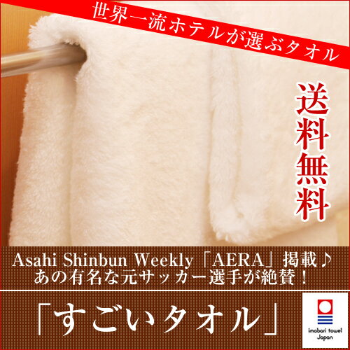 今治タオル バスタオル すごいタオル 【送料無料】世界一流ホテルにも選ばれる すごいバスタ…...:imabaritowel:10000972