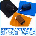 におわない大きなタオル 今治産タオル 繊維にプラチナナノ粒子を付着