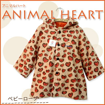 【今治タオル】【送料無料】　ANIMAL HEART　ベビーローブ【今治タオル認定商品】 国産 送料込昭和7年創業の老舗 今治タオルメーカー 田中産業 謹製！誕生祝いにぴったりなタオル製品生まれたての命に今治のやさしさを。