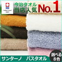 今治タオル メゾンドサンホーキン サンターノ　バスタオル　当店人気No.1 バスタオル　今治タオルブランド認定 いまばりタオル 国産 日本製 今治製 ギフト