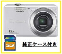 メーカー再生品・1年保証です SDHCカード4GB・純正カメラケース付き【送料無料】CASIO・カシオ 1610万画素光学6倍ズーム搭載デジカメ エクシリム EXILIM EX-Z900 SR SET【***特別価格***】
