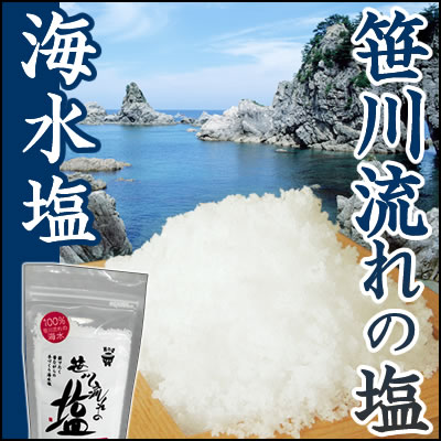小林さんの手作り海水塩[笹川流れの塩]150g