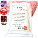 2019 令和元年 母の日ギフト 魚沼産 こしひかり お米の感謝状ギフトは 母の日プレゼ