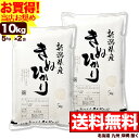 キヌヒカリ 10kg(5kg×2) 30年産 新潟産 米【送...