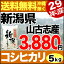 山古志産コシヒカリ 5kg 29年産 新潟産 米 【送料無料】(沖縄を除く)