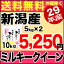 ミルキークイーン 10kg(5kg×2) 29年産 新潟産 米 【送料無料】(沖縄を除く) 5,250円
