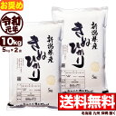新米 キヌヒカリ 10kg(5kg×2) 令和元年産 新潟産...