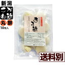 【丸餅】新潟産こがねもち 330g(10枚入) シングルパック【送料別】【こがねもち米100%使用】