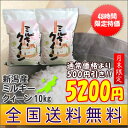 送料込/代引手数料無料！産地直送【48時間限定！500円引き】21年新潟産ミルキークィーン10Kg（5kgx2袋）【全国送料無料】【あす楽対応_関東】【楽ギフ_のし宛書】