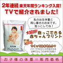 出産内祝いに大好評！抱っこできる赤ちゃんプリント♪22年産特選魚沼産コシヒカリTVで紹介されました！出生体重を1g単位で再現！半返し用同梱ギフトも充実！新印刷で更に丈夫でキレイ！名入れ可能な出生体重米